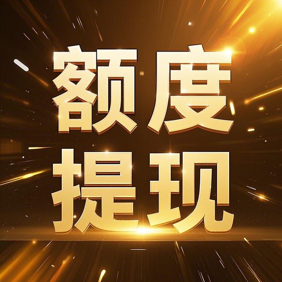 分期乐购物额度怎么套出来 分期乐购物额度如何巧妙套现