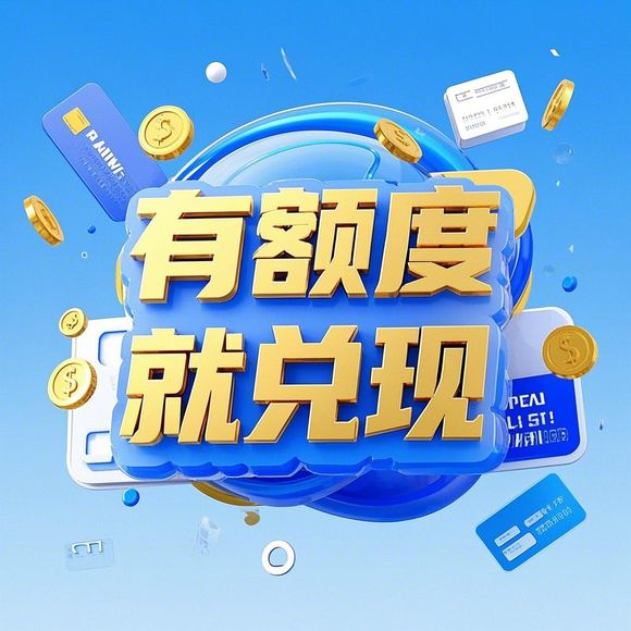 轻松掌握花呗兑现技巧，让你不再为资金周转烦恼