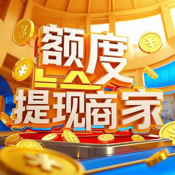 羊小咩购物额度怎么取 羊小咩购物额度使用指南