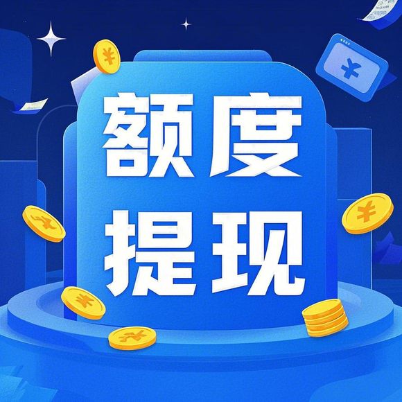 桃多多额度怎么刷出来