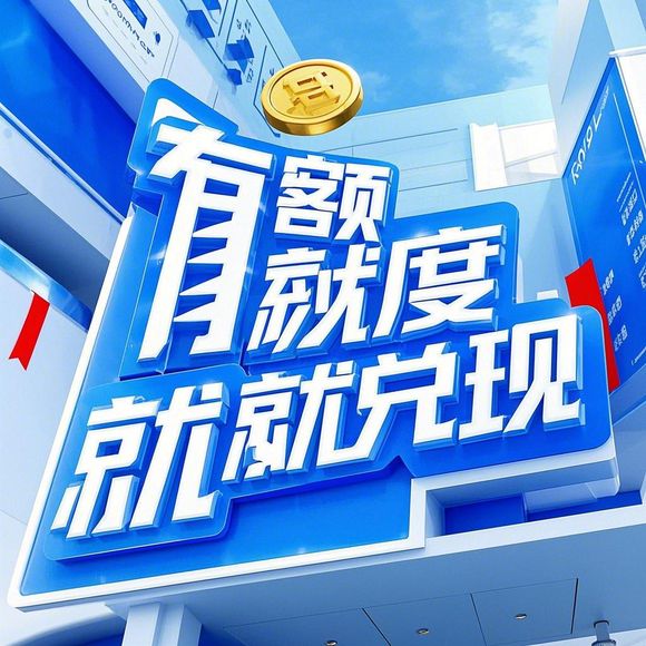羊小咩享花卡提现额度怎么算 羊小咩享花卡提现额度解析