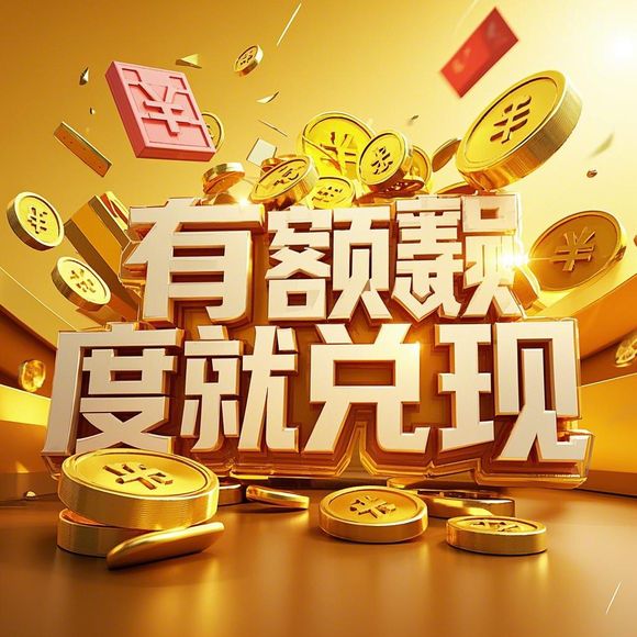 京东白条使用与兑现指南