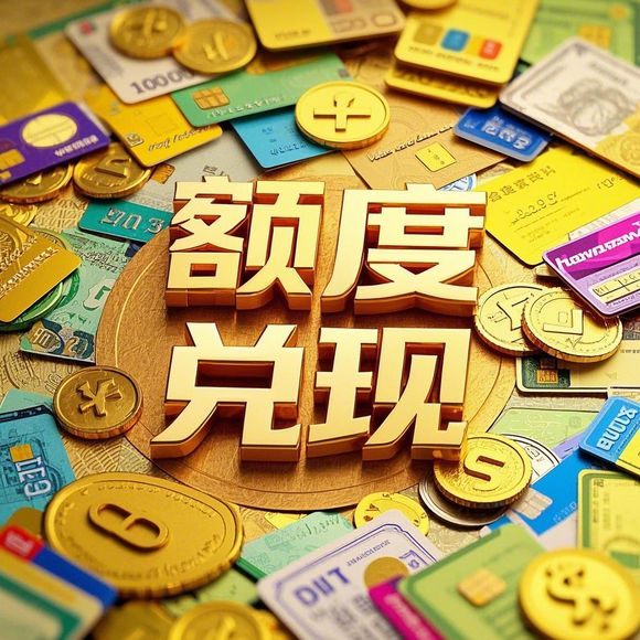 分期乐额度购买卡的兑换流程与案例分析