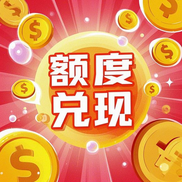白条额度兑现商家 白条额度兑现商家案例分析