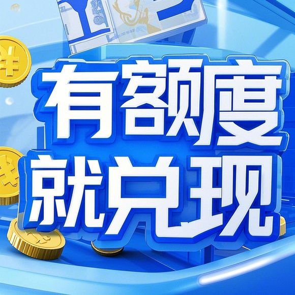羊小咩额度可以提现吗 羊小咩额度提现问题解答