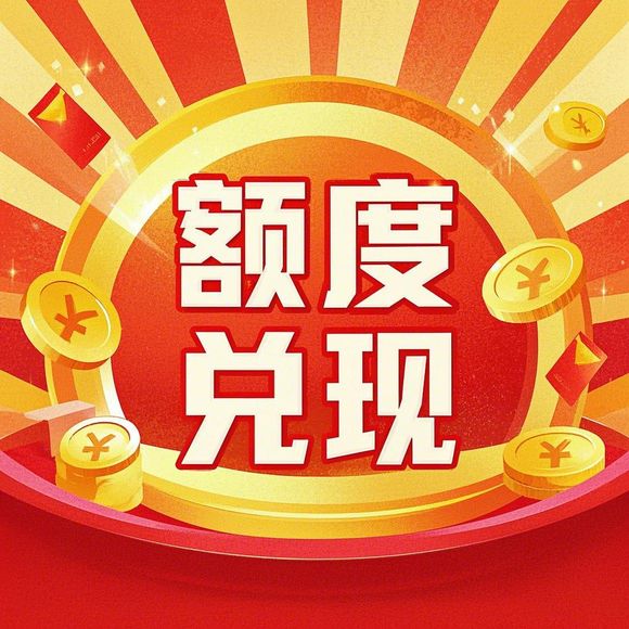 东莞拼多多先用后付套出来秒回 东莞拼多多套现攻略，秒回先付套利秘籍