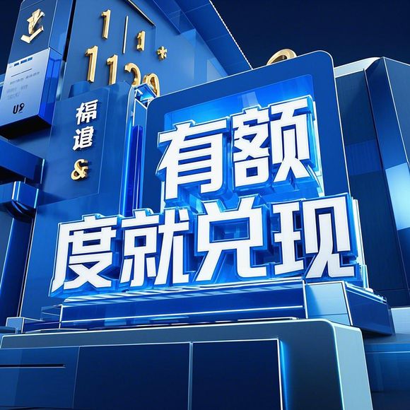羊小咩便荔卡，轻松兑现，商家福音！