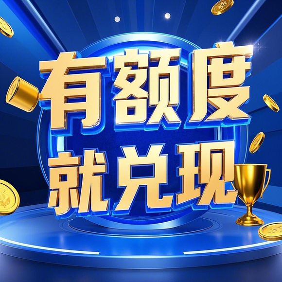 羊小咩最新自己兑现方法全解析