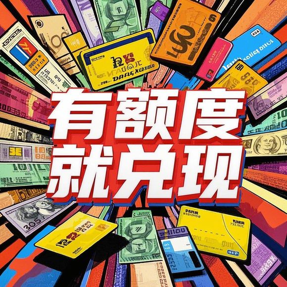 羊小咩便荔卡取现方法教程