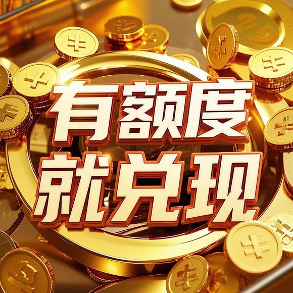羊小咩便荔卡取现方法教程