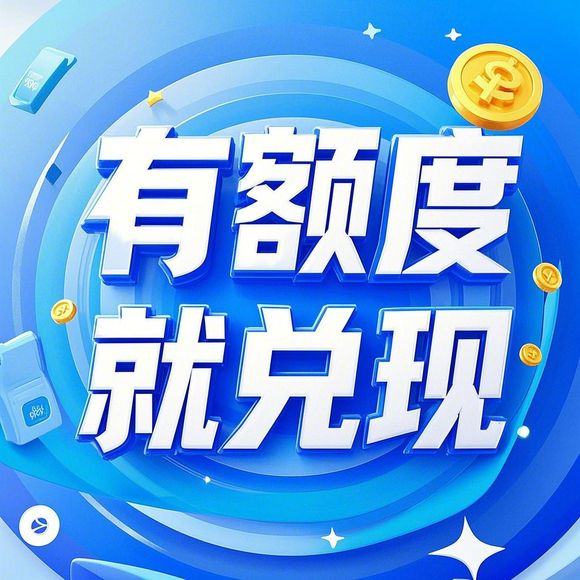 如何轻松取出分期乐额度？