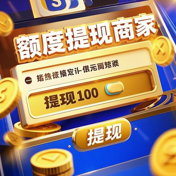 羊小咩便荔卡取现方法教程