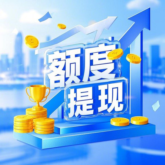 几招教你鹿优选兑现