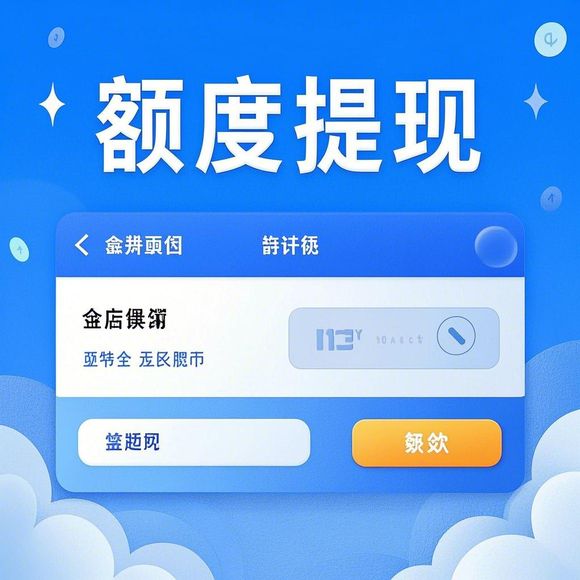 京东白条如何使用及兑现方法