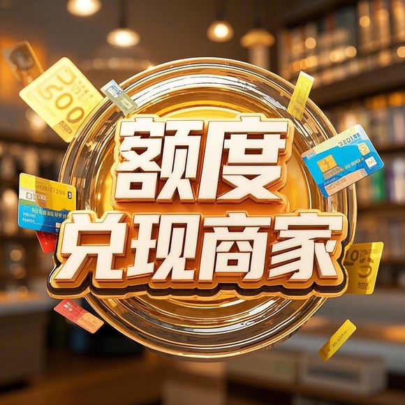 羊小咩额度如何提现 羊小咩额度提现攻略