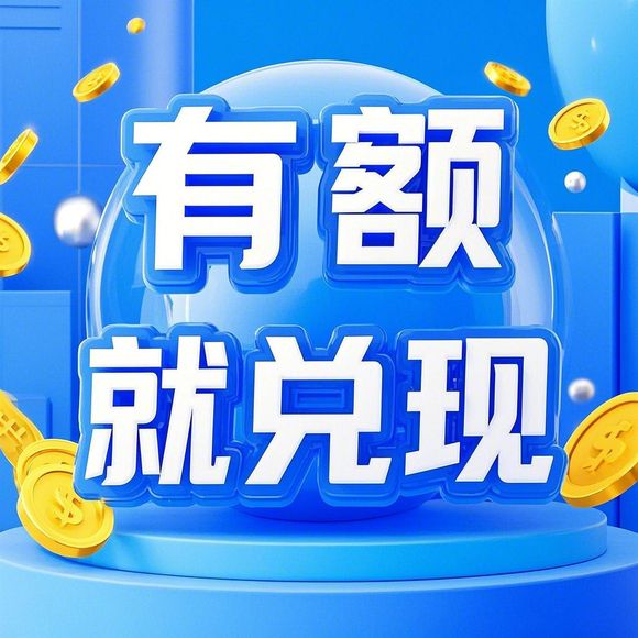 白条额度兑现 白条额度兑现案例分析