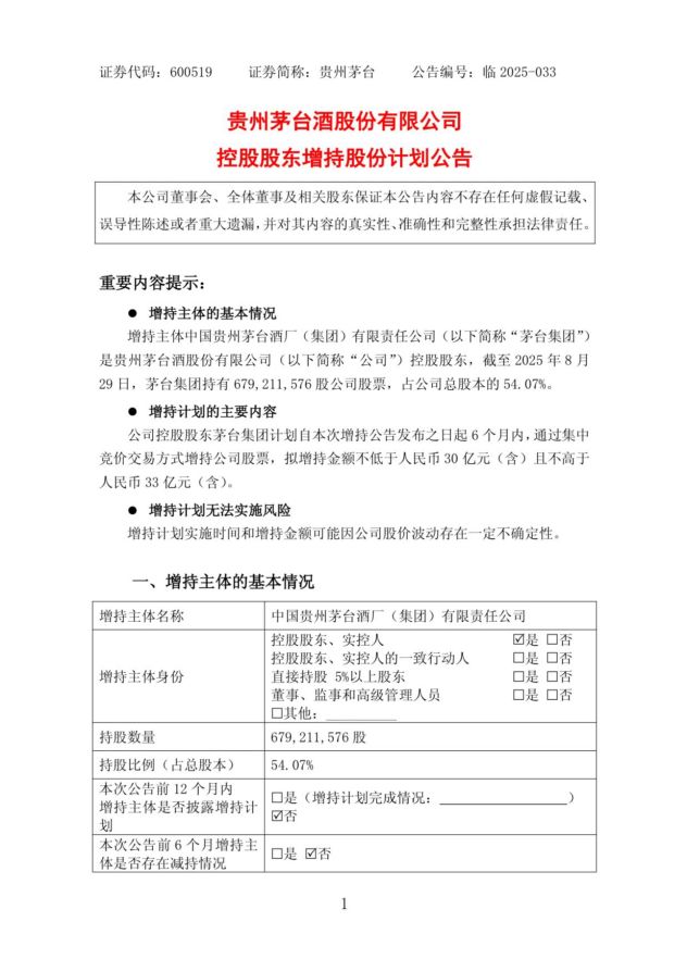 茅台增资扩股_增持贵州茅台_