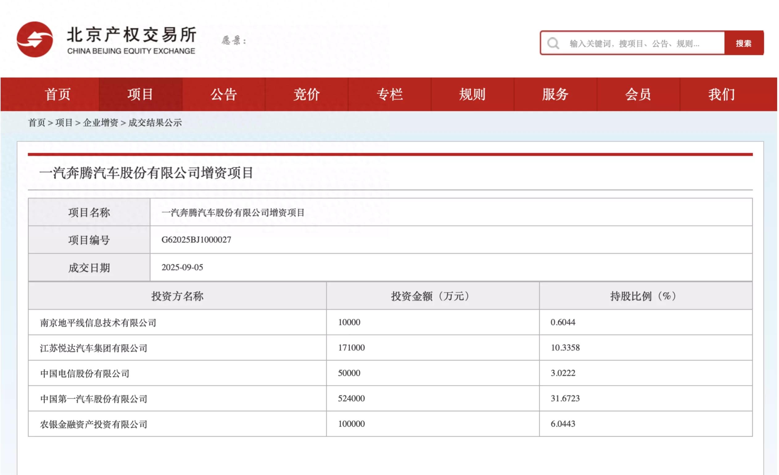 用钱宝完成亿元c_一汽奔腾集团_