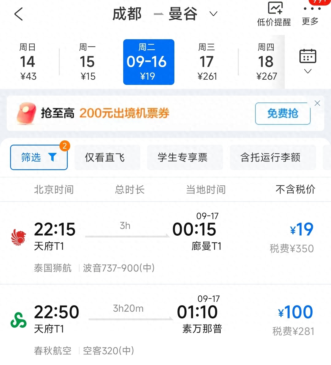 机票跳水什么意思_春节后机票大跳水_