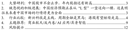 国泰海通：中国市场机会是广泛的，年内还有望走出新高_国泰海通：中国市场机会是广泛的，年内还有望走出新高_