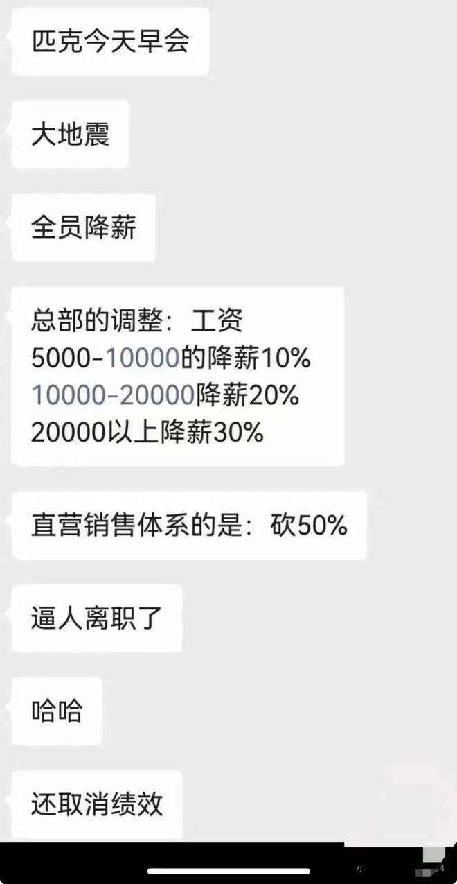 _曝匹克大幅降薪：未提前通知，员工反对还要进行“三观培训”_曝匹克大幅降薪：未提前通知，员工反对还要进行“三观培训”