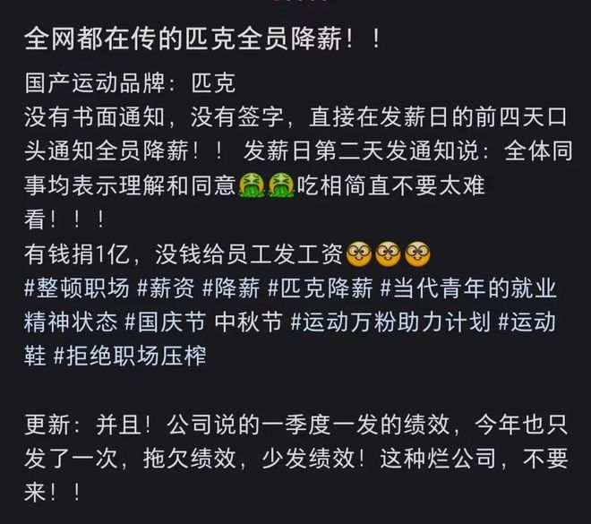 _曝匹克大幅降薪：未提前通知，员工反对还要进行“三观培训”_曝匹克大幅降薪：未提前通知，员工反对还要进行“三观培训”