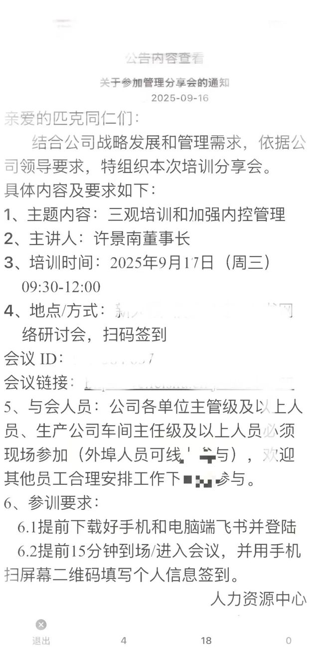 曝匹克大幅降薪：未提前通知，员工反对还要进行“三观培训”_曝匹克大幅降薪：未提前通知，员工反对还要进行“三观培训”_