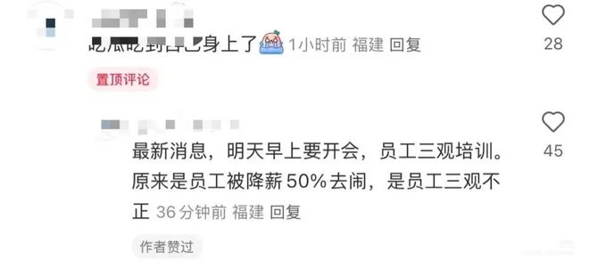 曝匹克大幅降薪：未提前通知，员工反对还要进行“三观培训”__曝匹克大幅降薪：未提前通知，员工反对还要进行“三观培训”