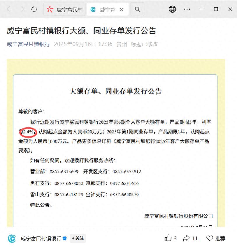 中小银行利率风险高的原因__银行大额存款利率降低