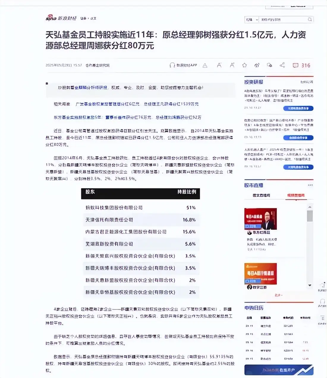 _中信证券高管集体陷落_天弘余额宝基金分红是什么