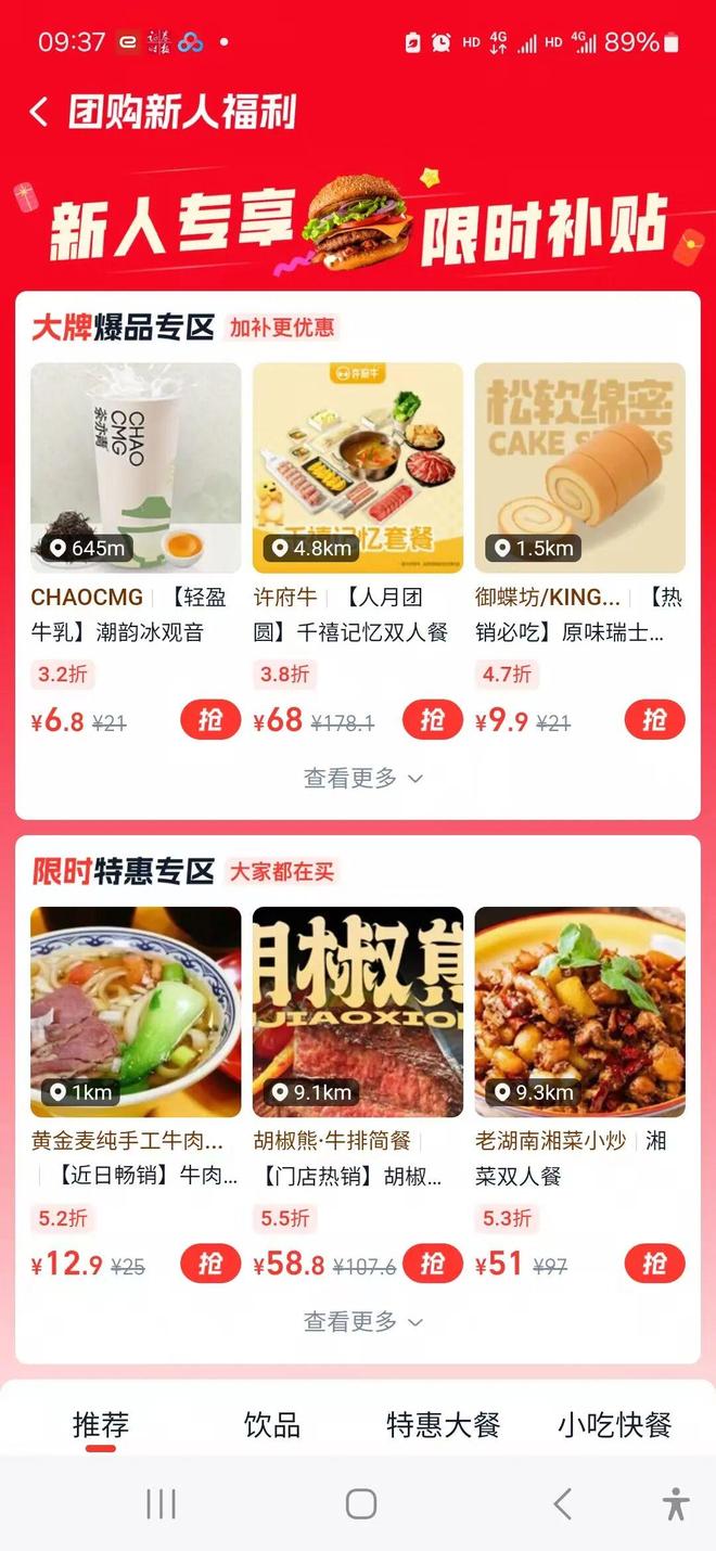 _淘宝旗下团购app_淘宝网今日团购