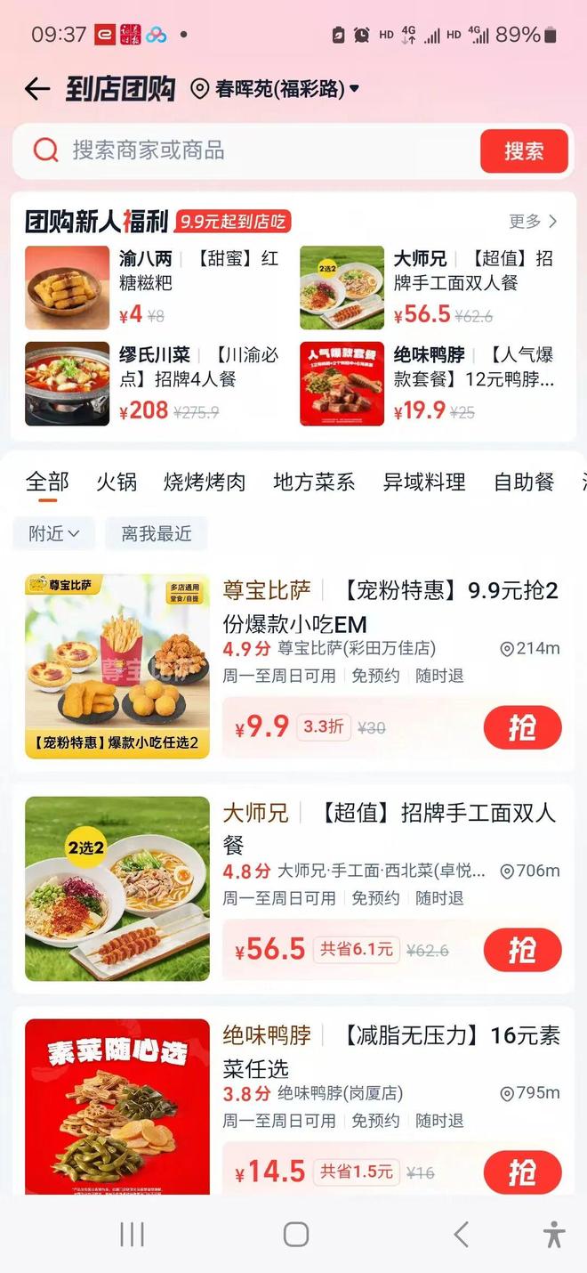 _淘宝旗下团购app_淘宝网今日团购