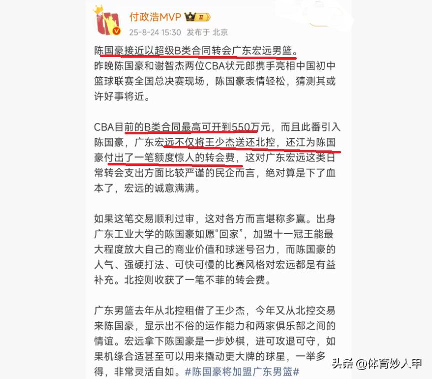 CBA名记：广东队350 万年薪签陈国豪+送王少杰+高额转会费 值得吗？_CBA名记：广东队350 万年薪签陈国豪+送王少杰+高额转会费 值得吗？_