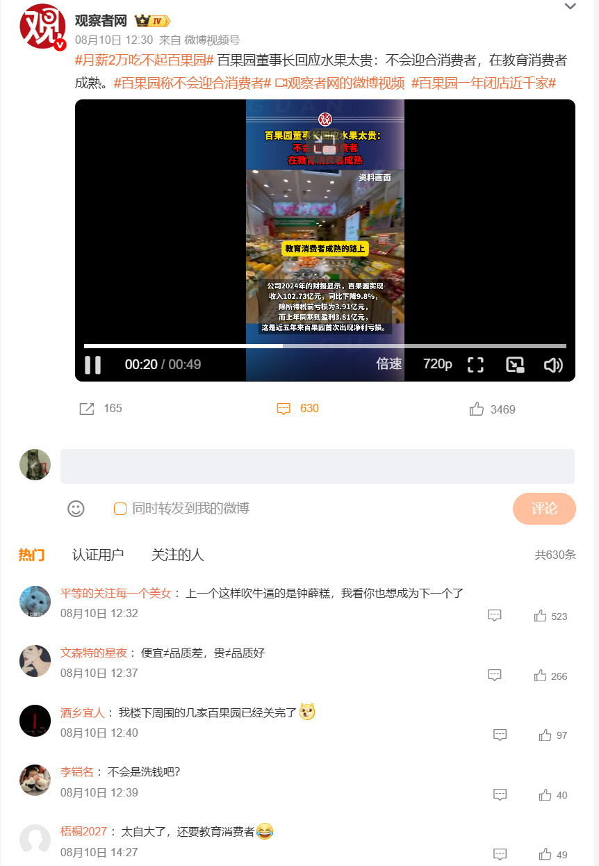 百果园筹钱还债：近两年业绩严重恶化，老板曾称不会迎合消费者_百果园筹钱还债：近两年业绩严重恶化，老板曾称不会迎合消费者_