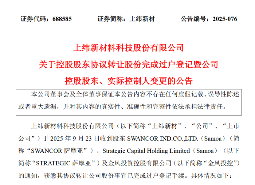 法人挪用股东签字变更股东_惠州亿纬控股有限公司_