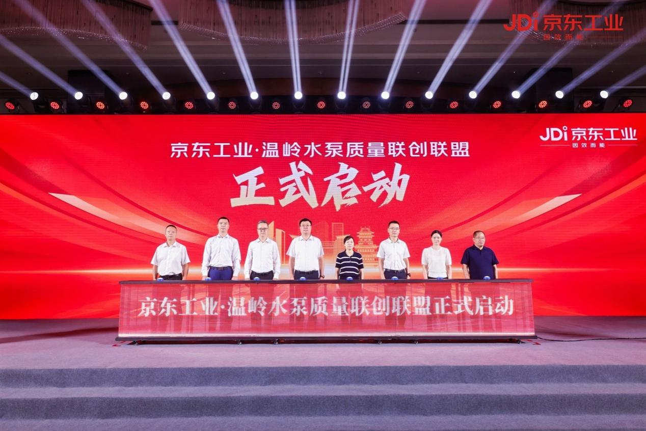抵制虚标！温岭水泵产业带联手京东工业“立新规”__抵制虚标！温岭水泵产业带联手京东工业“立新规”