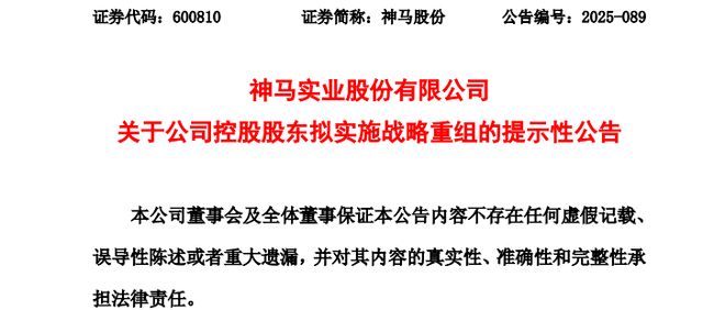 _重塑能源股票_2021年有望重组的公司