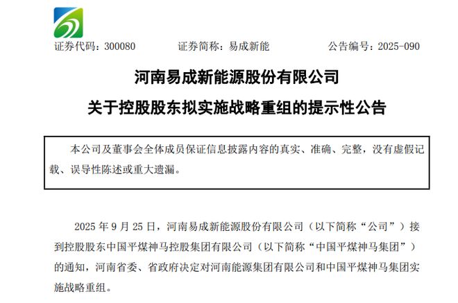 重塑能源股票_2021年有望重组的公司_