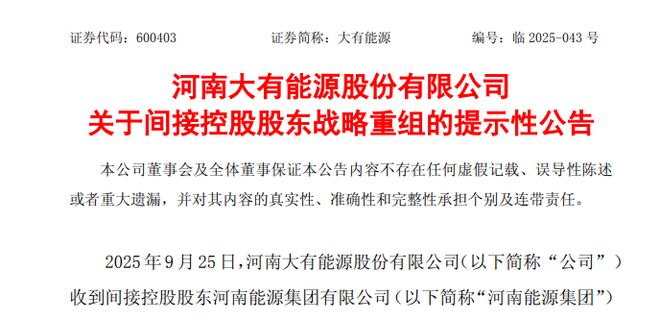 2021年有望重组的公司__重塑能源股票