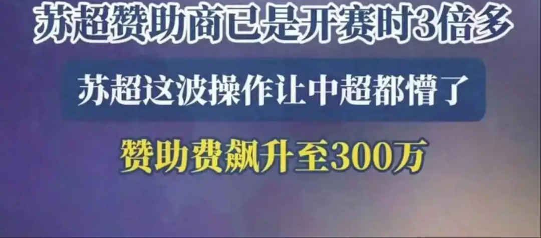 苏超们不应该，也无法站在中超的对立面_苏超们不应该，也无法站在中超的对立面_