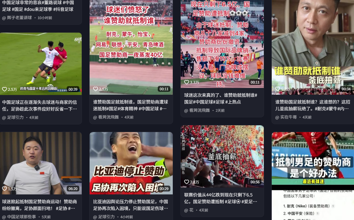 社媒上出现了大量“抵制国足赞助商”的内容