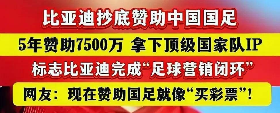比亚迪赞助中国之队，目标是未来。