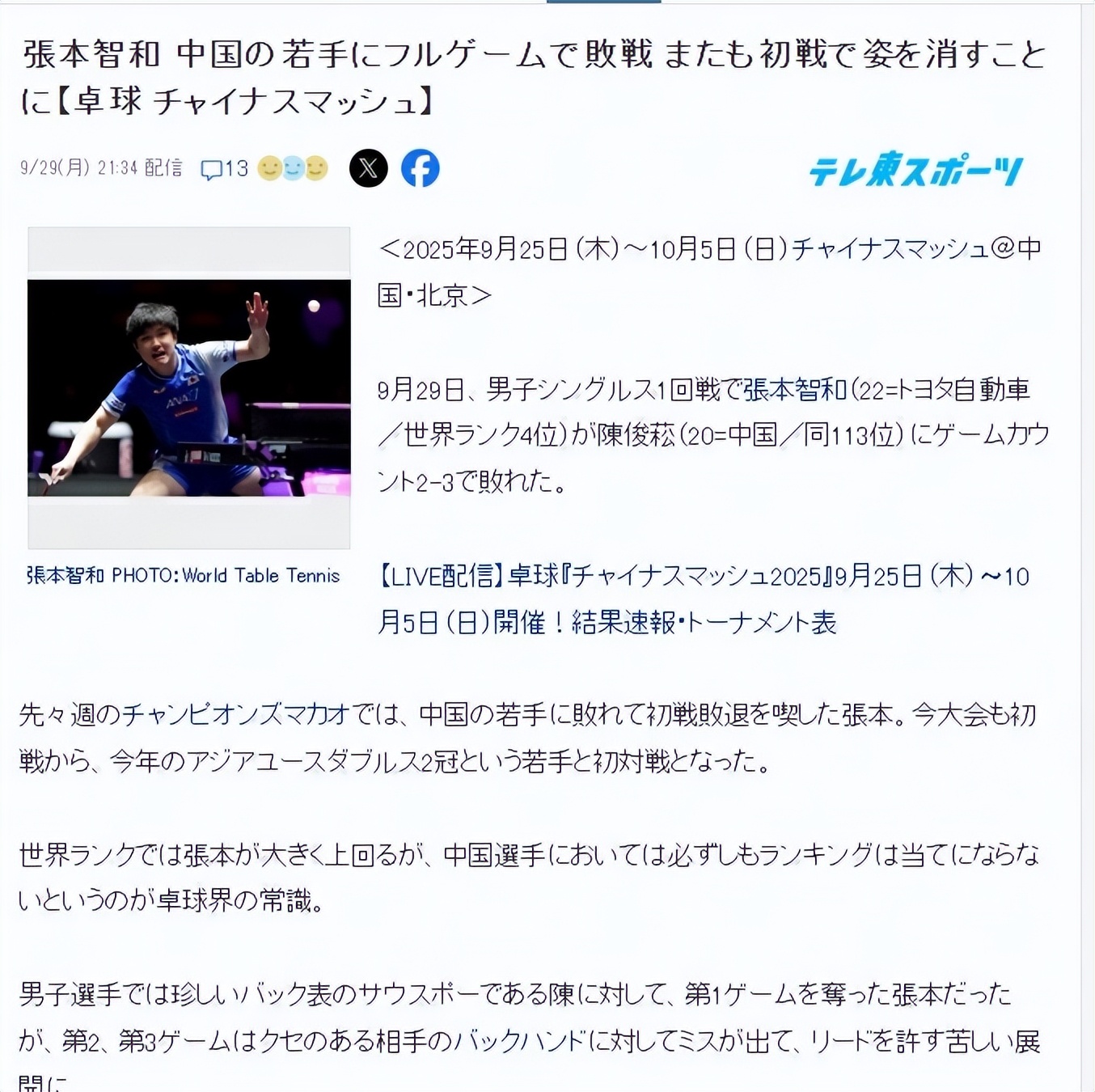 _张本智和一轮游出局后，日媒居然这样评价：国乒实力不能看排名_张本智和一轮游出局后，日媒居然这样评价：国乒实力不能看排名