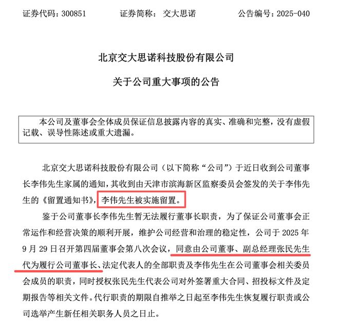 董事长留置释放公告__河长制实施存在的问题