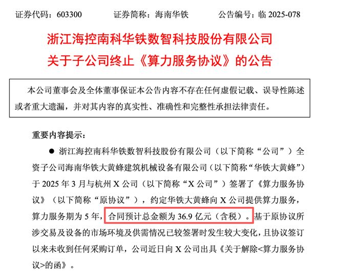 终止交易有内鬼图片屏保_订单终止协议_