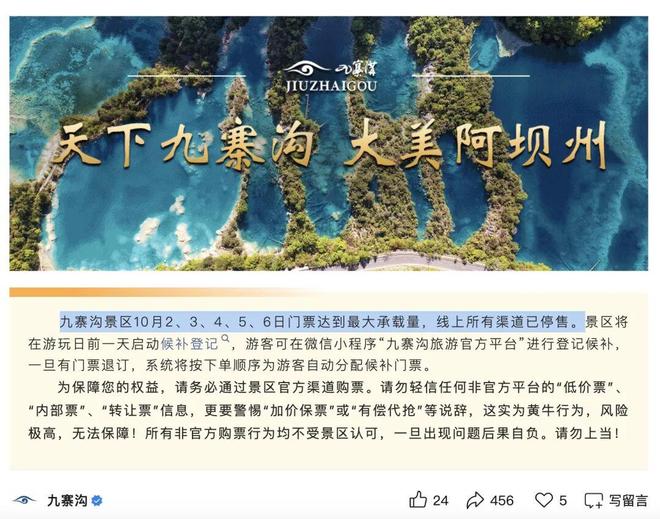 九寨沟门票当日有效__九寨沟的门票可以使用几天