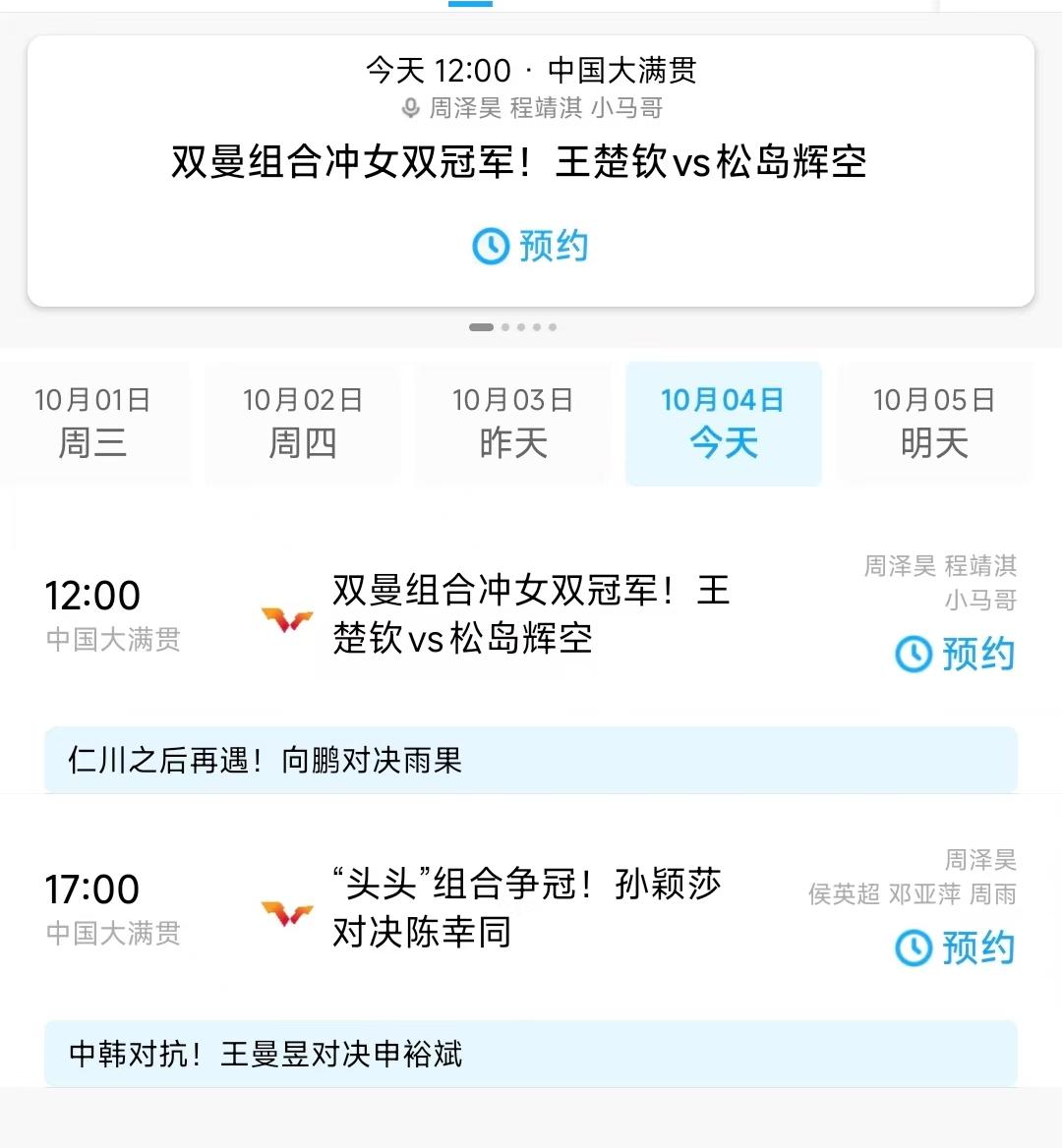王楚钦一日双赛冲双冠，国乒男双提前包揽彰显统治力__王楚钦一日双赛冲双冠，国乒男双提前包揽彰显统治力