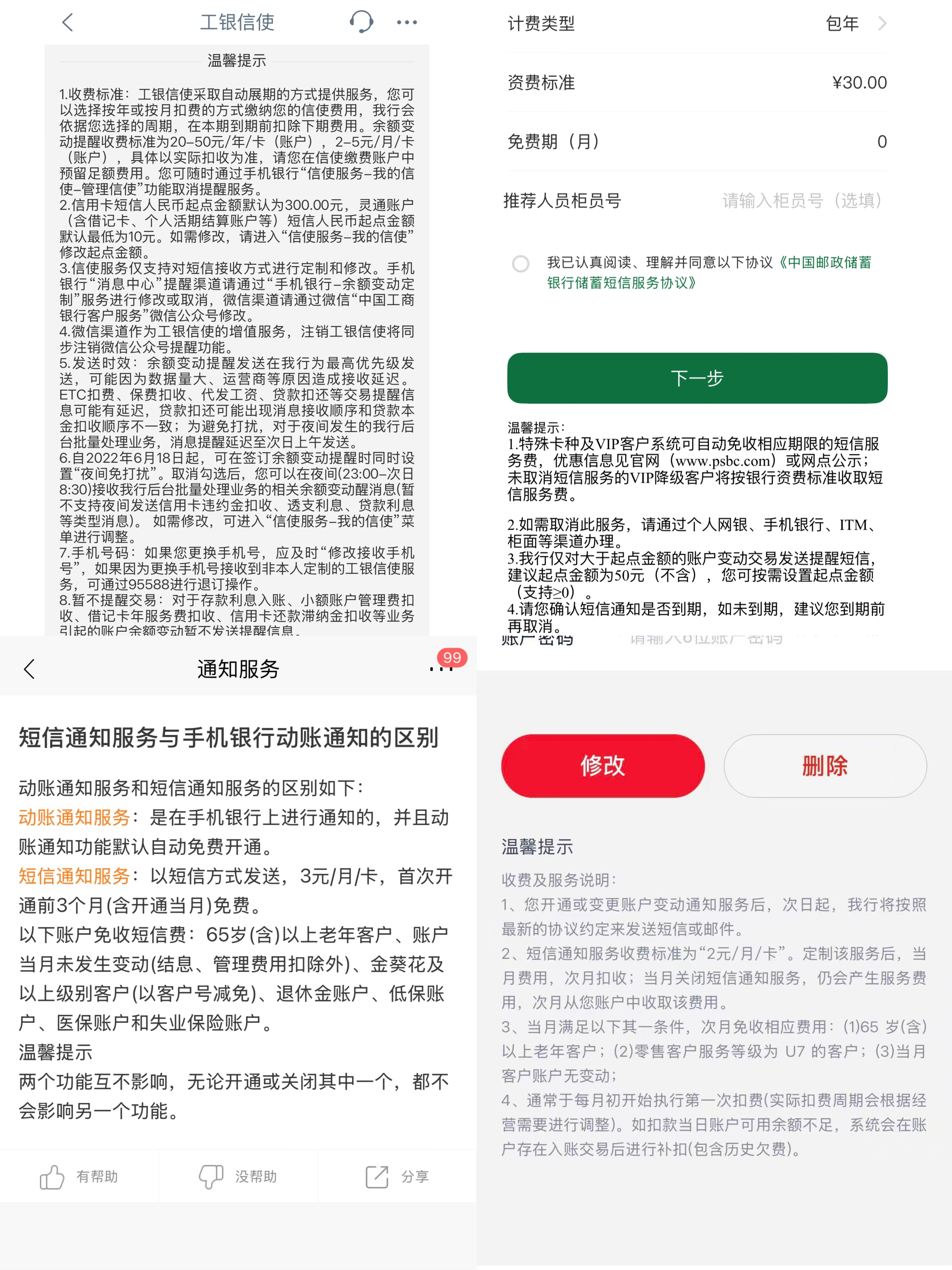 短信通知免费的银行卡__银行2017短信提示收费