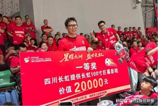 热血盛宴！长虹500人球迷方阵携AI为“川超”助攻__热血盛宴！长虹500人球迷方阵携AI为“川超”助攻