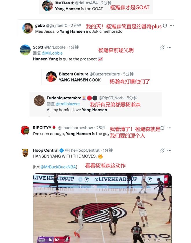 开拓者官方8连发吹杨瀚森！NBA官推膜拜中国杨，一战打服全美网友__开拓者官方8连发吹杨瀚森！NBA官推膜拜中国杨，一战打服全美网友